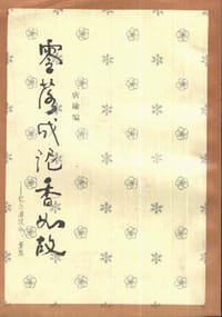 零落成泥香如故