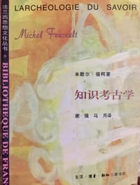 知识考古学