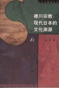 书籍 德川宗教的封面