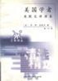 美国学者