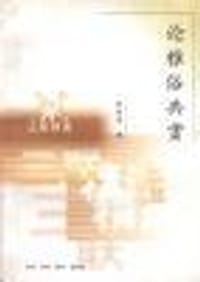 论雅俗共赏 - 朱自清