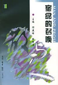 宿命的召唤