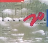 新闻联播20年 - 杨伟光等编