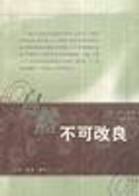 自然不可改良 - 何塞.卢芩贝格