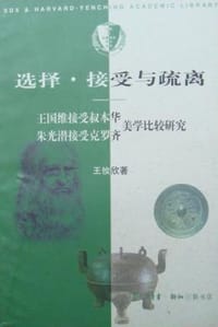 书籍 选择·接受与疏离的封面