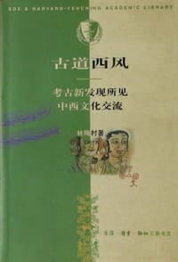 书籍 古道西风的封面