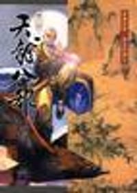 天龙八部漫画（第十三册） - 金庸