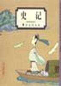 史记 - 蔡志忠