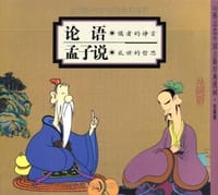 论语 - 蔡志忠