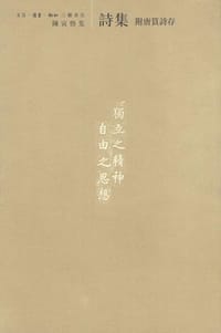 诗集 - 陈寅恪 著