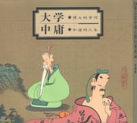 大学 - 蔡志忠