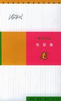 书籍 色彩集的封面