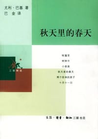 秋天里的春天 - 尤利·巴基