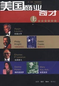 美国商业奇才（上）