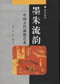 墨朱流韵 - 诸葛铠