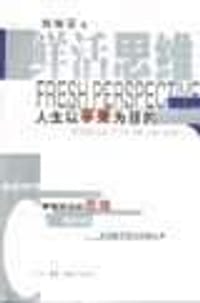 鲜活思维人生以享受为目的