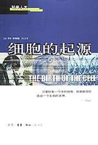 细胞的起源 - 亨利・哈利斯