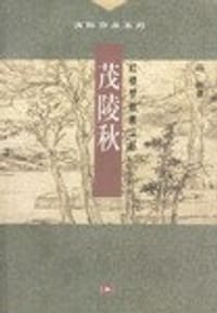 茂陵秋