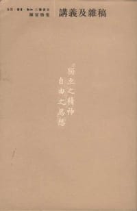 讲义及杂稿 - 陈寅恪 著