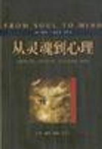 从灵魂到心理 - 里德
