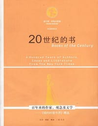 20世纪的书 - [美] 查尔斯·麦格拉斯 编