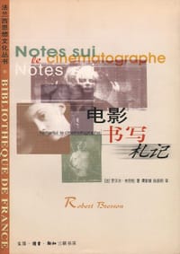 电影书写札记 - [法] 罗贝尔·布烈松