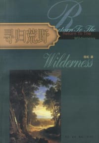 书籍 寻归荒野的封面