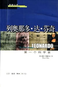 列奥那多·达·芬奇 - [英] 麦克尔·怀特