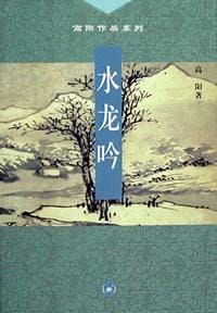 水龙吟 - 高阳