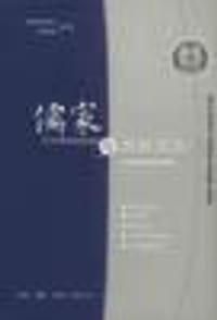 书籍 儒家与自由主义的封面