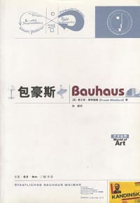 包豪斯 - [英] 弗兰克·惠特福德