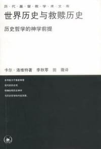 世界历史与救赎历史 - (德) 卡尔·洛维特