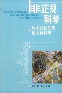 非正规科学 - (法国)舍普等著、万佚等译