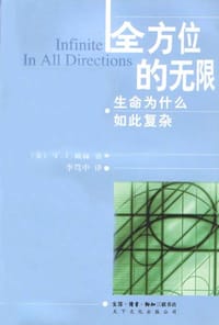全方位的无限 - 戴森