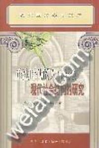重建时代的人与社会：现代社会结构的研究 - 曼海姆(德),张旅平译