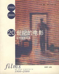 书籍 20世纪的电影的封面