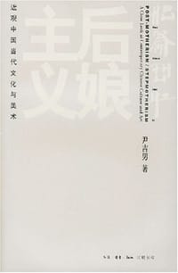 后娘主义 - 尹吉男