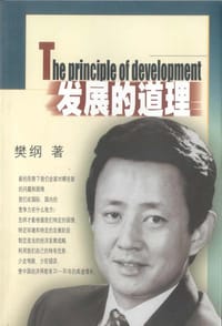 书籍 发展的道理的封面