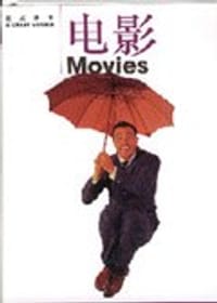 速成读本--电影     精 - 约翰·劳顿