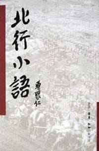 书籍 北行小语的封面