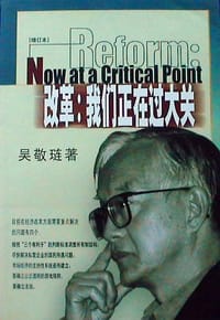 书籍 改革：我们正在过大关(增订本)的封面