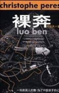 裸奔 - 司徒夫
