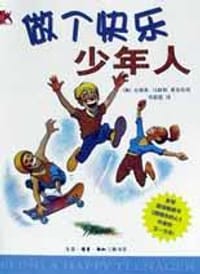 做个快乐少年人 - 安德鲁·马修斯