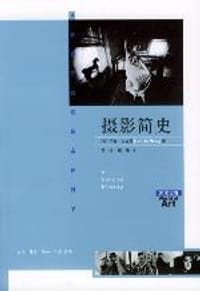 摄影简史 - [英] 伊安·杰夫里