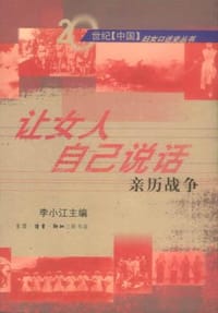 书籍 让女人自己说话：亲历战争的封面