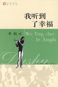我听到了幸福