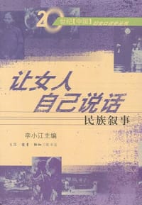 书籍 让女人自己说话的封面