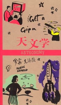 天文学 - 罗宾.克洛德