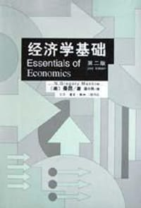 经济学基础 - 曼昆
