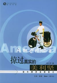 掠过真实的美利坚 - 张大军